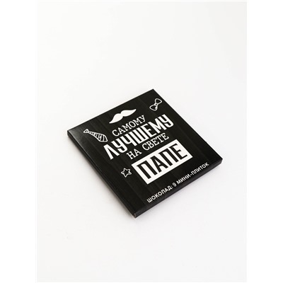 Шоколад молочный «Лучшему папе на свете», 45 г (9 шт. × 5 г).