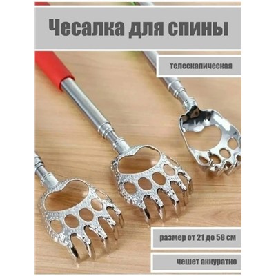 Чесалка #23022081