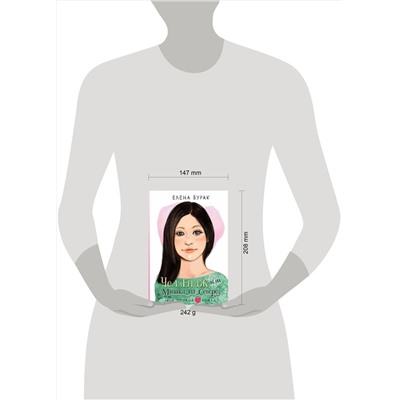 АСТ Бурак Елена "Челлендж, или Мишка_на _Севере"