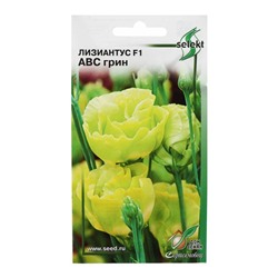 Семена цветов Лизиантус F1 «Эйбиси», зеленая, 5 шт., «Дом семян»