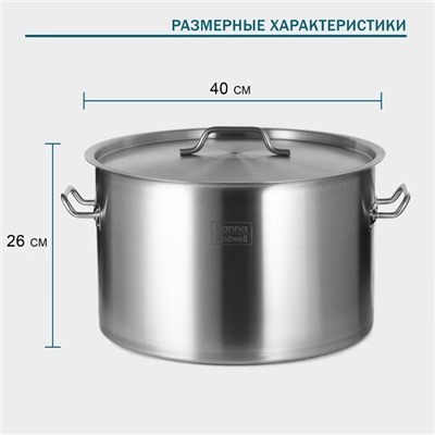 Кастрюля Hanna Knövell с крышкой, 35 л, d=40 см, h=26 см, толщина 1 мм, дно ТРС, толщина дна 4.6 мм, 201 сталь, индукция