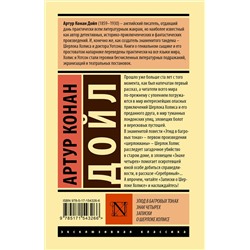 АСТ Артур Конан Дойл "Этюд в багровых тонах. Знак четырех. Записки о Шерлоке Холмсе"