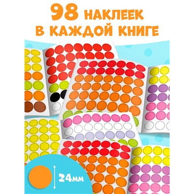 Наклейки «Умные кружочки», набор 4 шт. по 12 стр.