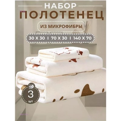 Комплект из трех полотенец. 1980126-4