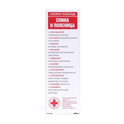 Крем-бальзам для тела Скорая Помощь для спины и поясницы, 100 мл