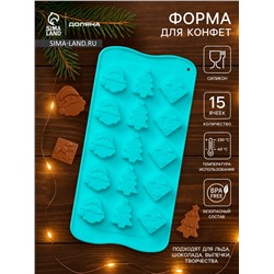 Форма для конфет и шоколада Доляна «Новый год», силикон, 21×10.5 см, 15 ячеек, бирюзовая