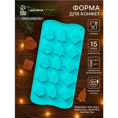 Форма для конфет и шоколада Доляна «Новый год», силикон, 21×10.5 см, 15 ячеек, бирюзовая