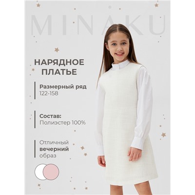Платье нарядное для девочки MINAKU: PartyDress, прямое, рост 122-128 см, белое