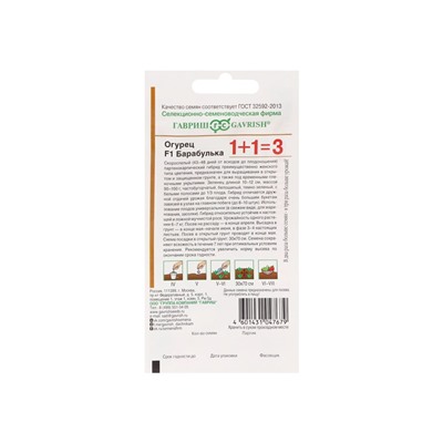 Семена Огурец «Барабулька», F1, 20 шт., «Гавриш»