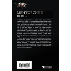 АСТ Рустам Максимов "Ментовский вояж"