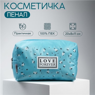 Косметичка Love Forever 17×10×5 см, на молнии