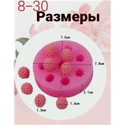 Молд силикон "Малина"