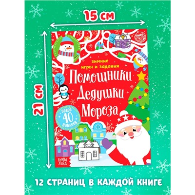 Книги с наклейками «Новогодние радости», набор 2 шт. по 12 стр.