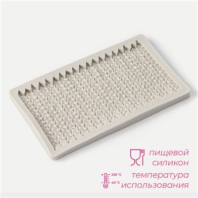 Молд Доляна «Вязание», силикон, 19.7×11.5×1.3 см, серый