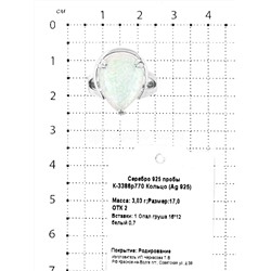 Кольцо из серебра с опалом родированное 925 пробы К-3386р770
