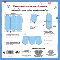 Эксмо "Набор флажков из бумаги "Северное сияние""