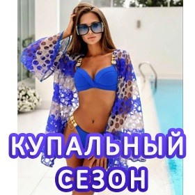 Купальники НСК