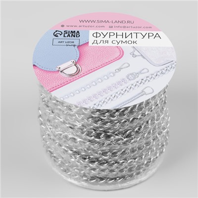 Цепочка для сумки, плоская, железная, 4.6×6.6 мм, 10±0.5 м, цвет серебряный