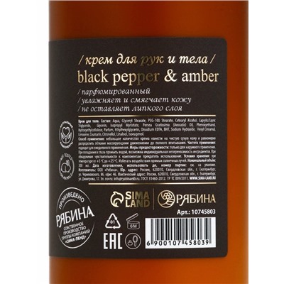 Крем для рук и тела парфюмированный, аромат Black pepper, 300 мл, laPOETIQUE