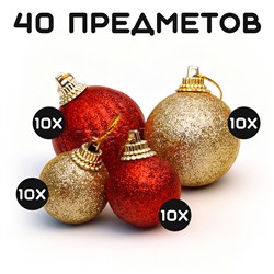 Набор новогодних украшений "Красно-золотые мотивы"