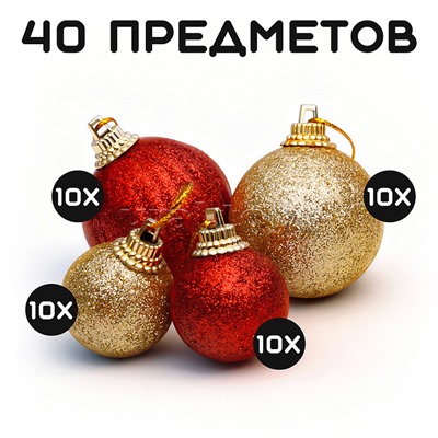 Набор новогодних украшений "Красно-золотые мотивы"