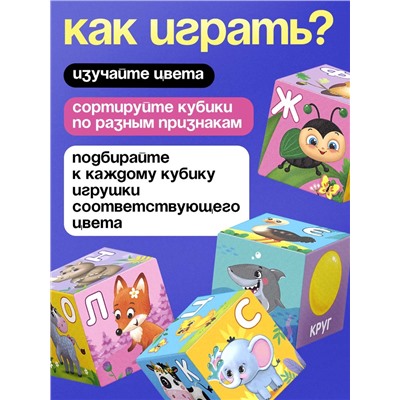 Мягкие кубики «Алфавит», 6 шт., 8 × 8 см