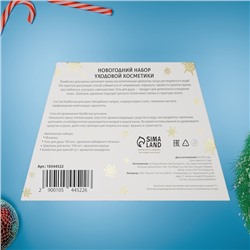 Новогодний подарочный набор косметики SB BEAUTY, гель для душа, шампунь, бомбочка, мочалка, аромат мандарина, корицы и имбирного печенья