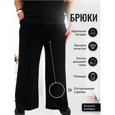 Брюки В-50