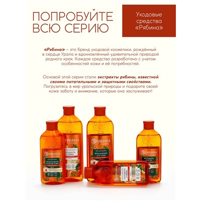 Бальзам для волос с натуральным экстрактом рябины, природное укрепление, 400 мл