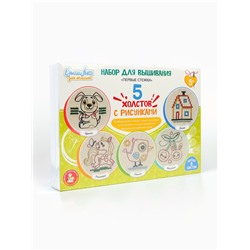 Набор для творчества. Вышивка на холсте «Первые стежки»