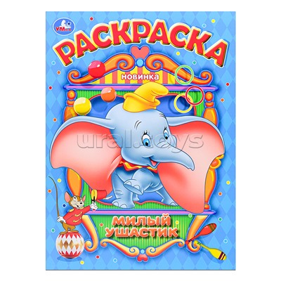 Раскраска "Милый ушастик"