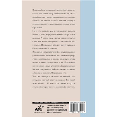 374780 АСТ Макс Фрай "Энциклопедия мифов А-К"