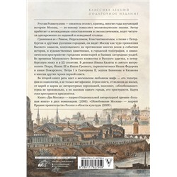 АСТ Рахматуллин Р.Э. "Метафизика Москвы"