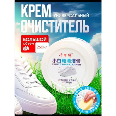 60712 Крем для белой обуви