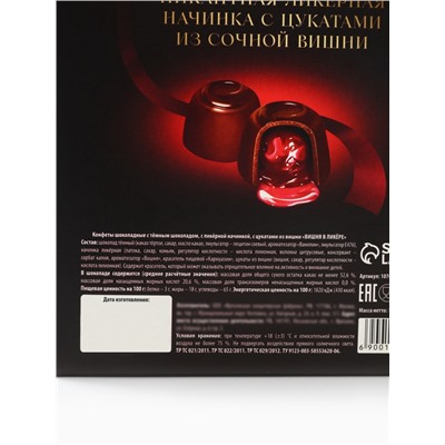 Конфеты подарочные шоколадные с вишней, 150 г