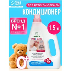 Кондиционер для белья Synergetic «Детский», 1.5 л