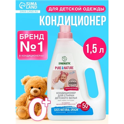 Кондиционер для белья Synergetic «Детский», 1.5 л