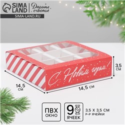 Коробка под 9 конфет новогодняя с ячейками «С Новым годом» 14.5×14.5×3.5 см