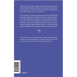 Эксмо Виктория Потапова "Невидимая часть души. Исцеление через знакомство с внутренним "я""