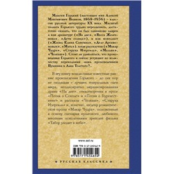 АСТ Максим Горький "На дне"