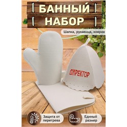 Набор для саун GL1092 Директор НАТАЛИ, 950071