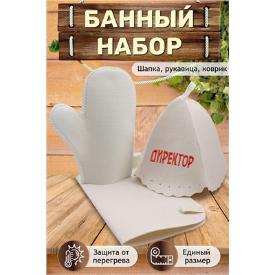 Набор для саун GL1092 Директор НАТАЛИ, 950071