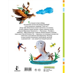 АСТ Чуковский К.И. "Сказки. Рисунки С. Алимова"