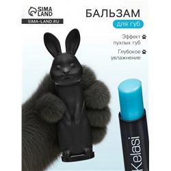 Бальзам для губ зайчик, увлажняющий, черный