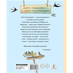 АСТ Успенский Э.Н. "Дядя Фёдор, пёс и кот. Рисунки В. Чижикова"