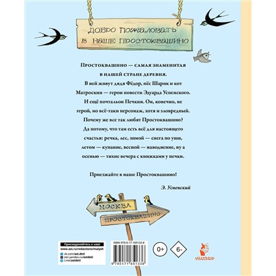АСТ Успенский Э.Н. "Дядя Фёдор, пёс и кот. Рисунки В. Чижикова"