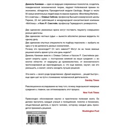АСТ Даниэль Канеман "Шум. Несовершенство человеческих суждений"