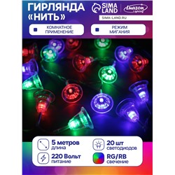 УЦЕНКА Гирлянда «Нить» 5 м с насадками «Колокольчики», IP20, прозрачная нить, 20 LED, свечение мульти (RG/RB), мигание, 220 В