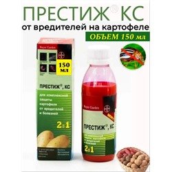 Престиж для картофеля от колорадского жука оригинал 150 мл