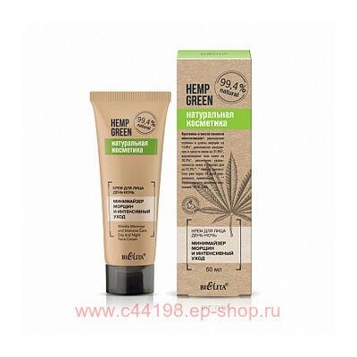Белита Hemp green Крем для лица Минимайзер морщин и интенсивный уход день-ночь 50мл
